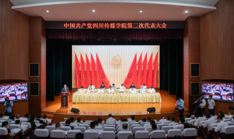中国共产党四川传媒学院第二次代表大会胜利召开