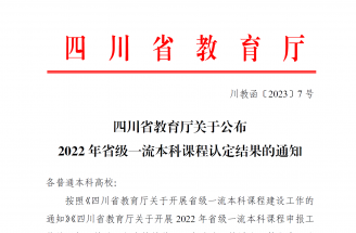 我校11门课程获批2022年省级一流本科课程