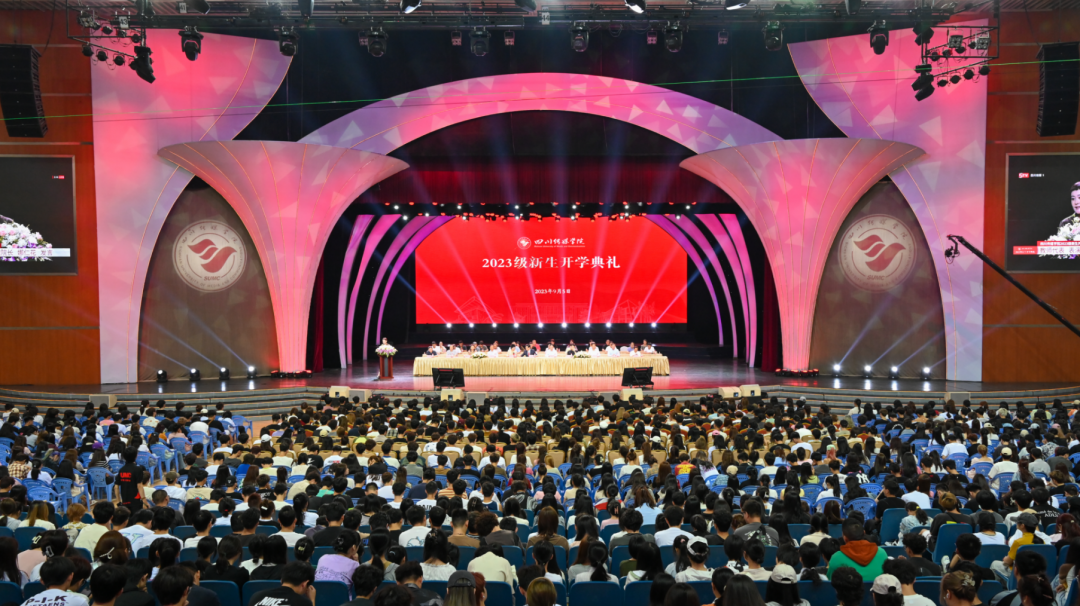 学校举行2023级新生开学典礼