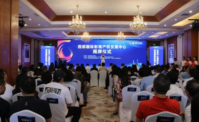 西部国际影视产权交易中心揭牌仪式在我校举行