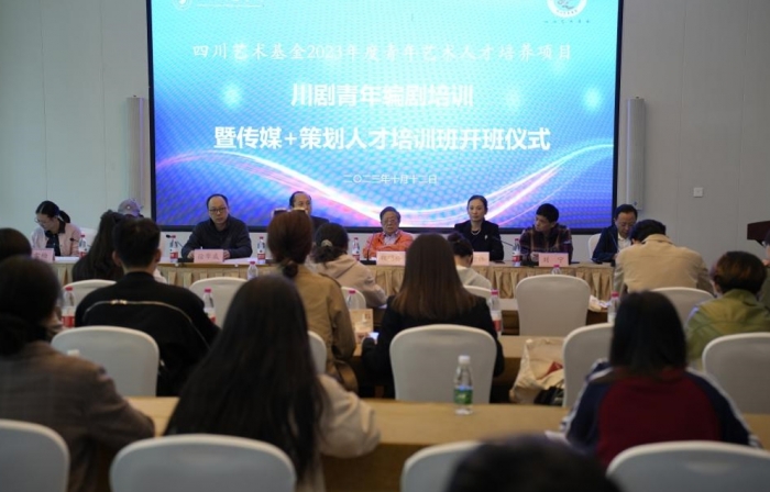 川剧青年编剧培训暨传媒+策划人才培训班在我校开班