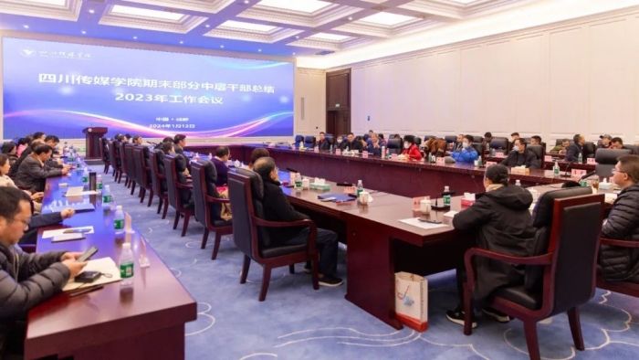 凝心聚力共谋发展齐心向未来——学校举行期末中层干部会