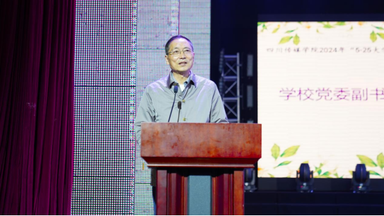 四川传媒学院举行2024年“5∙25大学生心理健康教育月”启动仪式