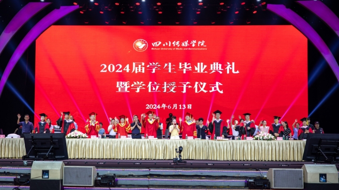 四川传媒学院举行2024届学生毕业典礼暨学位授予仪式