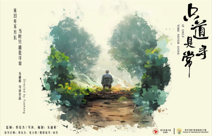 四川传媒学院国际教育学院在“2024中外文化传播新媒体大赛”中斩获多项大奖