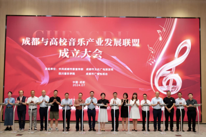 四川传媒学院等高校加入成都音乐产业联盟，共谱音乐发展新篇章