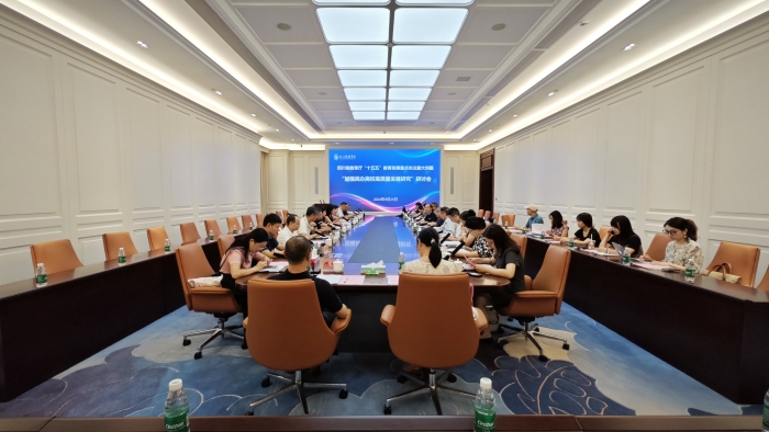 “十五五”四川教育发展重点关注重大问题“加强民办高校高质量发展研究”研讨会在我校召开