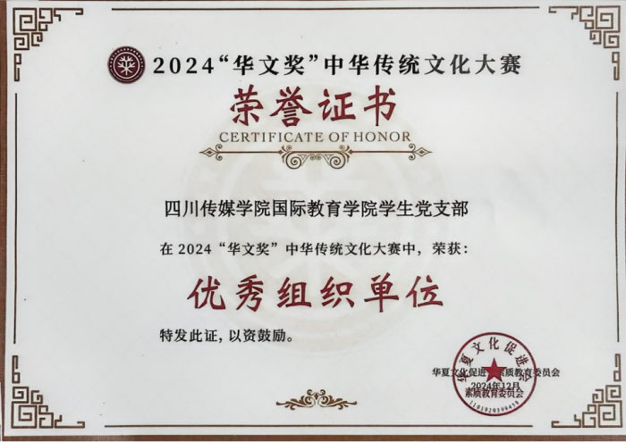 国际教育学院学生党支部在2024“华文奖”中华传统文化大赛党史知识竞赛中喜获佳绩
