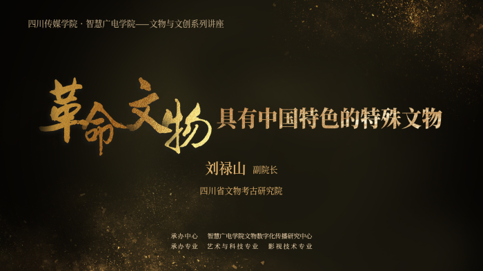 智慧广电学院成功举办文物数字化保护系列讲座 深化产学研融合赋能文化传承