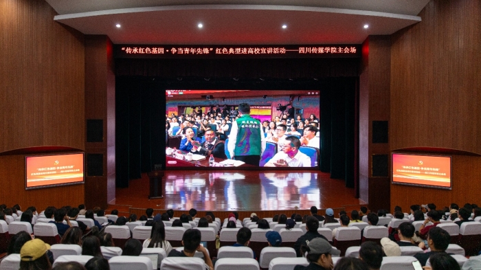 四川传媒学院“传承红色基因·争当青年先锋”红色典型进高校宣讲活动圆满举行