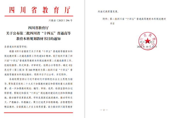 四川传媒学院教师主编教材入选第二批四川省“十四五”普通高等教育本科规划教材