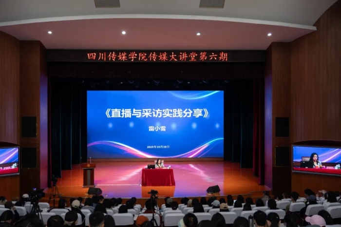 雷小雪做客传媒大讲堂：分享行业一线经验，赋能学子健康成长