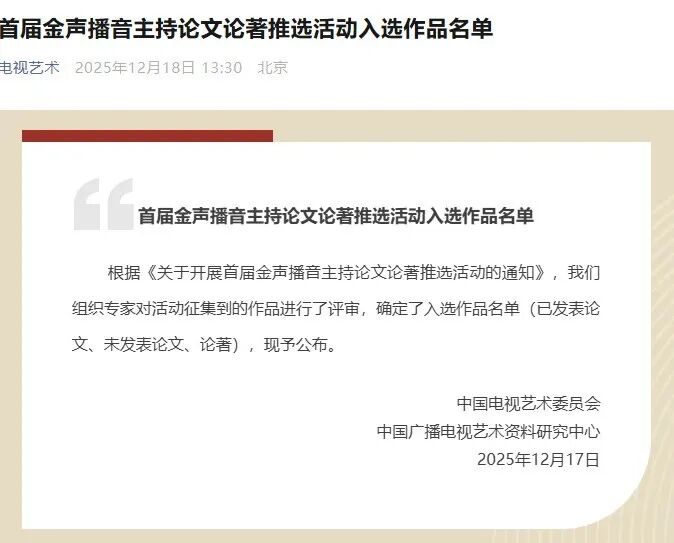 四川传媒学院教师学术著作获“金声奖”优秀论著