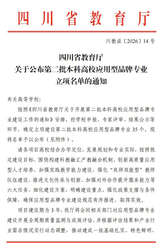 四川传媒学院数字媒体技术专业获批四川省第二批本科高校应用型品牌专业