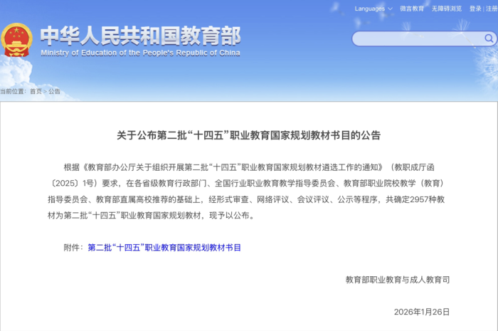 四川传媒学院《数字媒体项目管理》教材入选第二批“十四五”职业教育国家规划教材