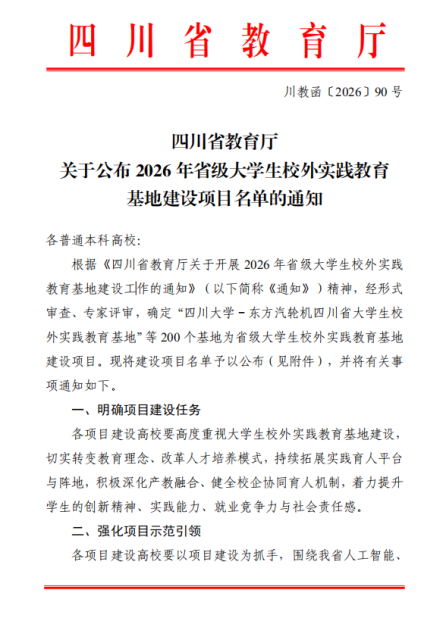 四川传媒学院两个基地获批2026年省级大学生校外实践教育基地建设项目