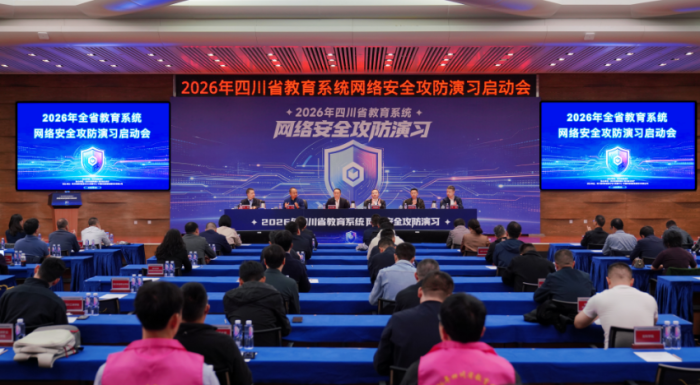 四川传媒学院积极参与2026年四川省教育系统网络安全攻防演习培训