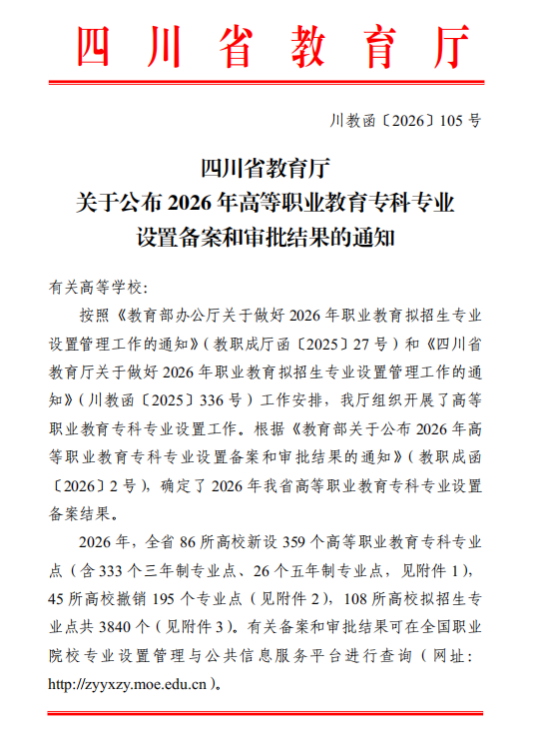 四川传媒学院新增5个专科专业