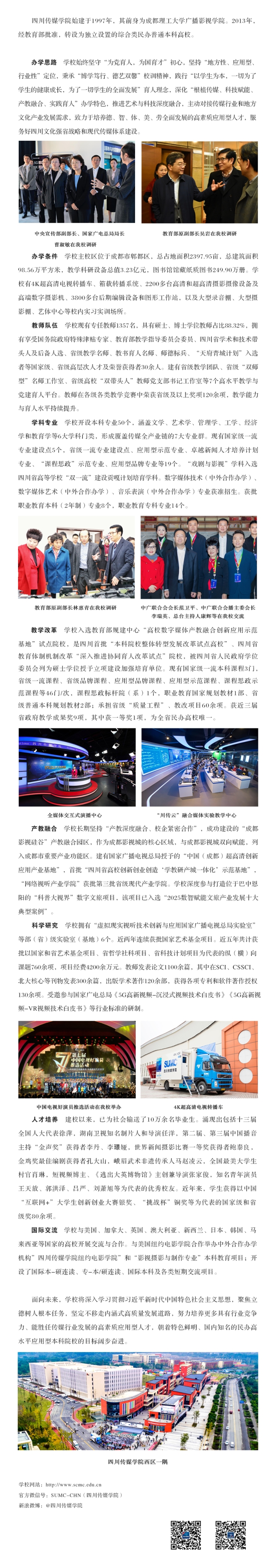 00000学校简介20260323中文 拷贝.jpg