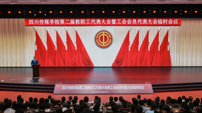 谋新篇，开新局：四川传媒学院召开第二届教职工代表大会暨工会会员代表大会临时会议