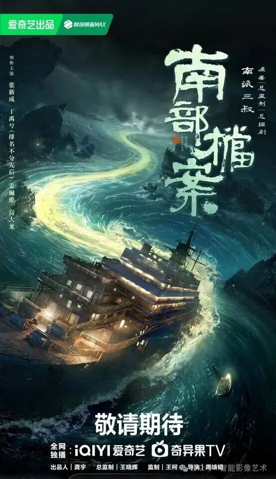新剧《南部档案》重磅开播  导演之一是四川传媒学院教师