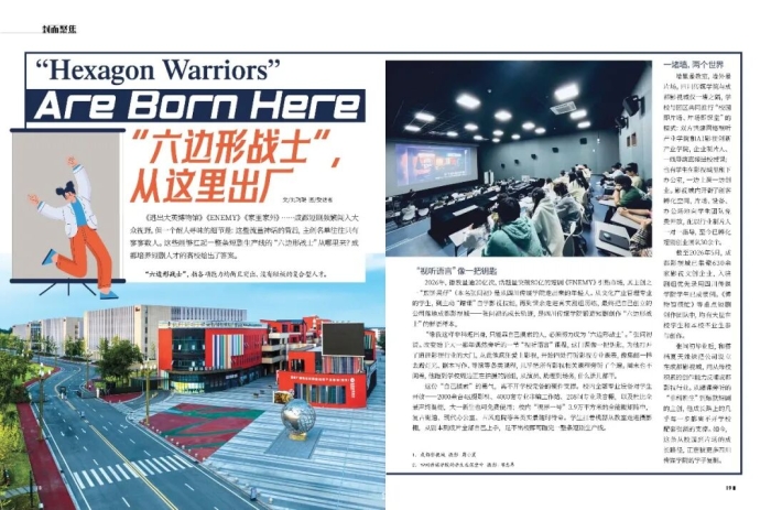 园校深度融合：《HELLO Chengdu》中英双语报道四川传媒学院育人特色