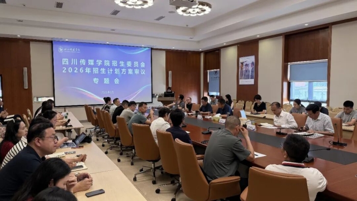 四川传媒学院2026年本科招生录取工作圆满收官