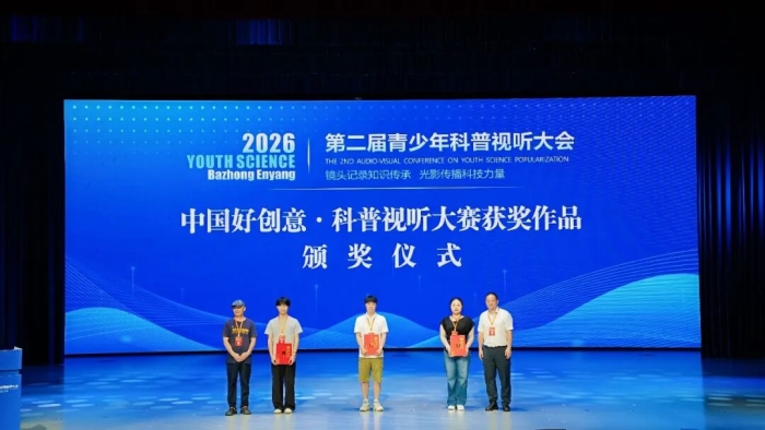 四川传媒学院领衔承办第二届全国青少年科普视听大会  赋能科普产业新发展