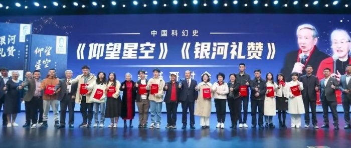 《仰望星空》&《银河礼赞》“溯源中国科幻历程”研讨会在我校举行