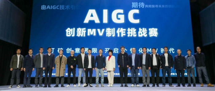 AIGC创新MV制作挑战赛颁奖典礼在四川传媒学院举办