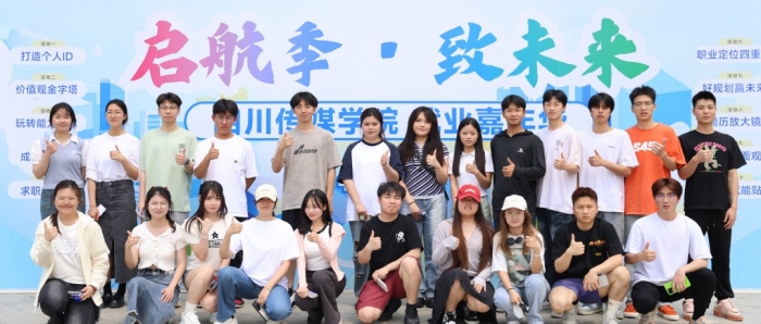 “传媒+就业” 春招嘉年华 | 四川传媒学院举办2024届毕业生大型春季校园招聘会暨就业嘉年华活动