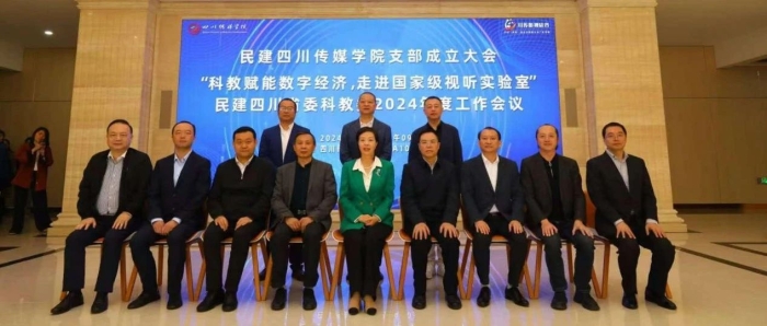 民建四川省委直属工委十九支部（四川传媒学院支部）正式成立