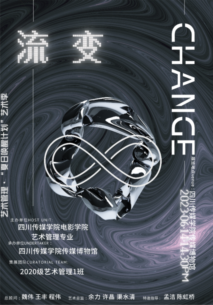 2023上半年展览 | 记忆永恒，何惧“流变”