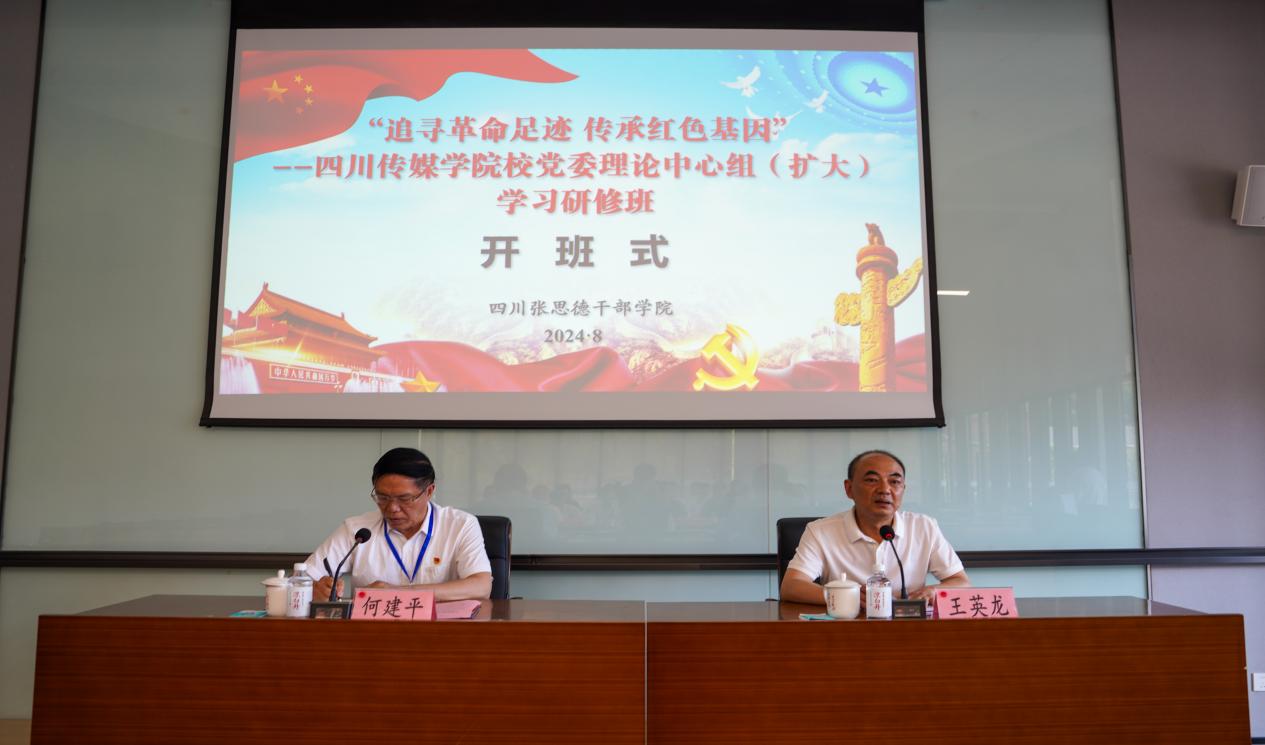 校党委理论学习中心组赴张思德干部学院开展“追寻革命足迹 传承红色基因”学习研修