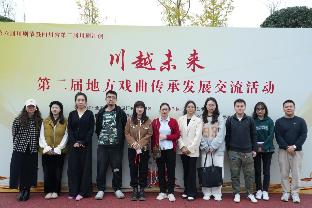 我校教师参与“川越未来”第二届地方戏曲传承发展交流活动
