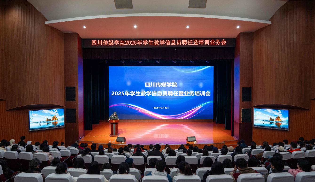 学校隆重召开2025年学生教学信息员聘任暨业务培训会
