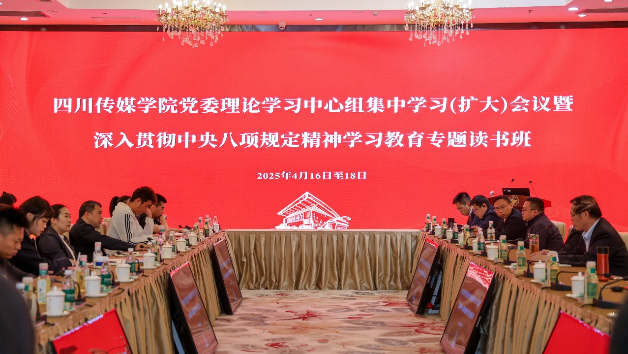 学校党委举办深入贯彻中央八项规定精神学习教育读书班